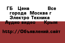 ipod touch 16 ГБ › Цена ­ 4 000 - Все города, Москва г. Электро-Техника » Аудио-видео   . Крым